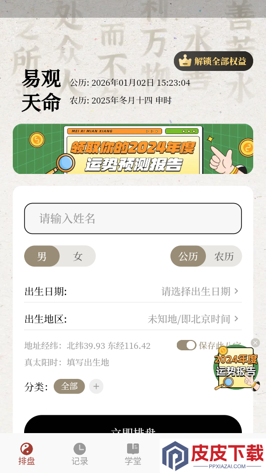 易观天命app下载