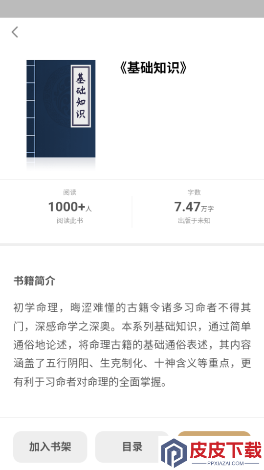 易观天命app下载