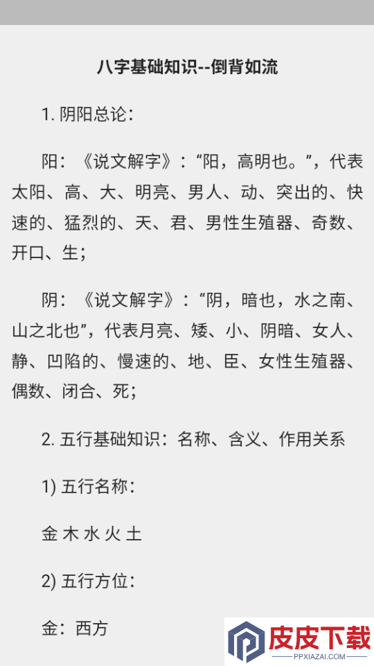 易观天命app下载
