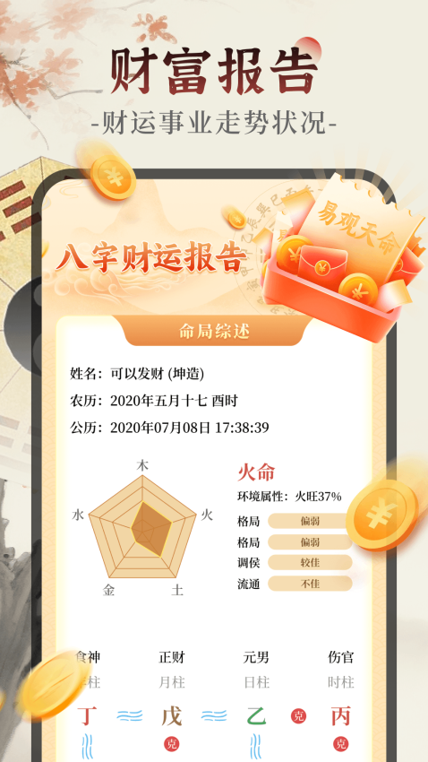 易观天命app下载