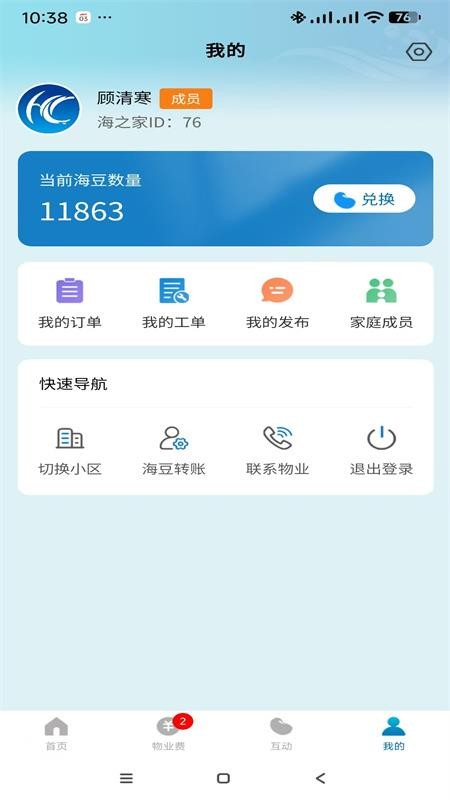海之家app下载