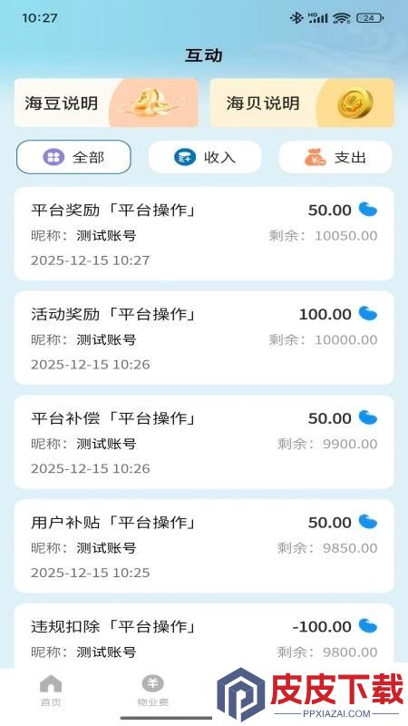 海之家app下载