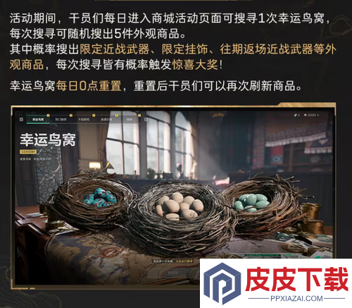 三角洲行动元旦活动