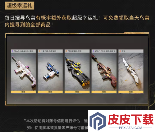 三角洲行动元旦活动