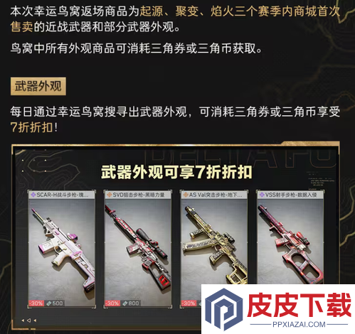 三角洲行动元旦活动