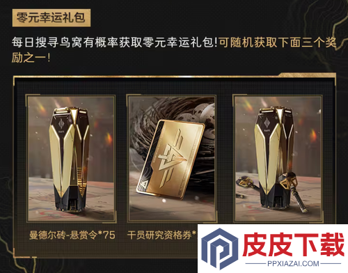 三角洲行动元旦活动