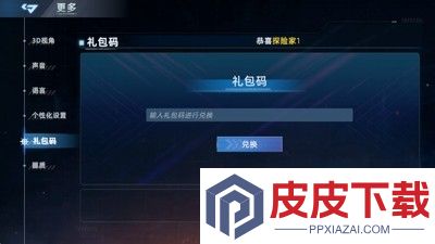 大洋守护者100抽兑换码