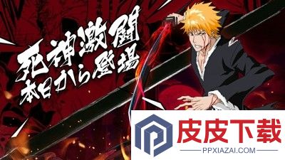 境界死神激斗0.1折下载