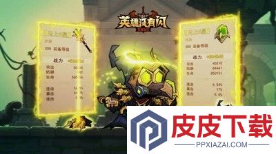 英雄没有闪破解版无限钻石无限金币