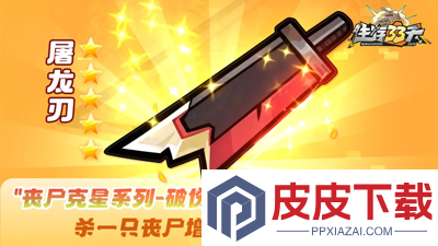 生存33天沙漠与寒冰间宝箱怎么拿