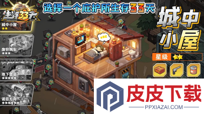 生存33天内置作弊菜单下载