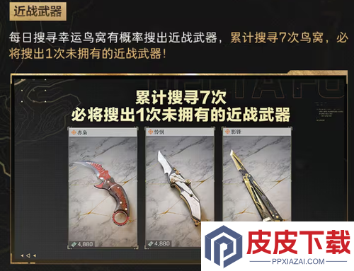 三角洲行动元旦活动必出怜悯吗