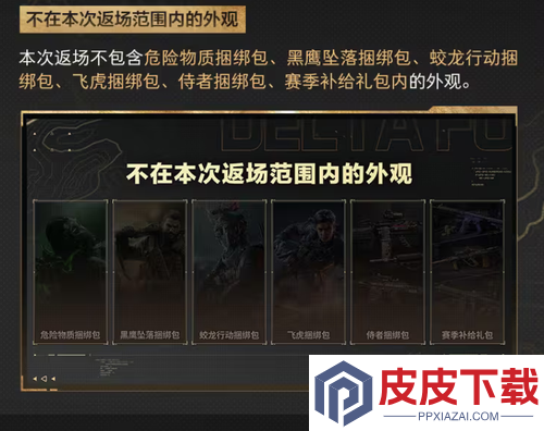 三角洲行动元旦活动必出怜悯吗