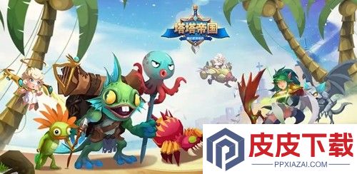 塔塔帝国破解版无限钻石