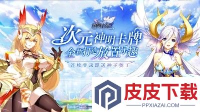 闪烁之光最强平民0氪阵容