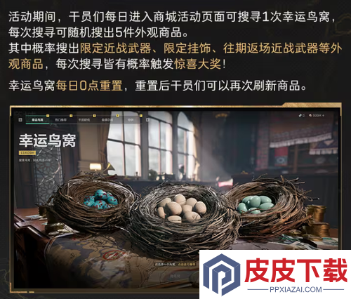 三角洲行动幸运鸟窝零元幸运礼包