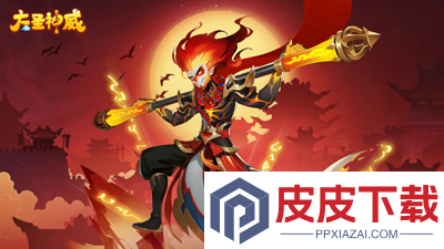 大圣神威礼包码最新