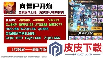 向僵尸开炮兑换码长期有效汇总
