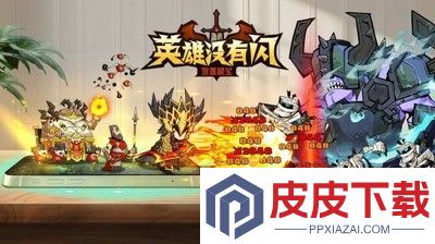 英雄没有闪野蛮人技能搭配