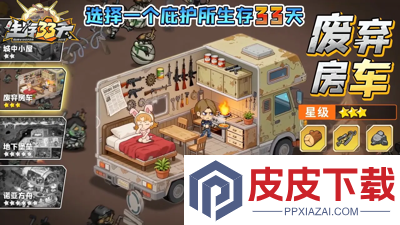 生存33天最强阵容