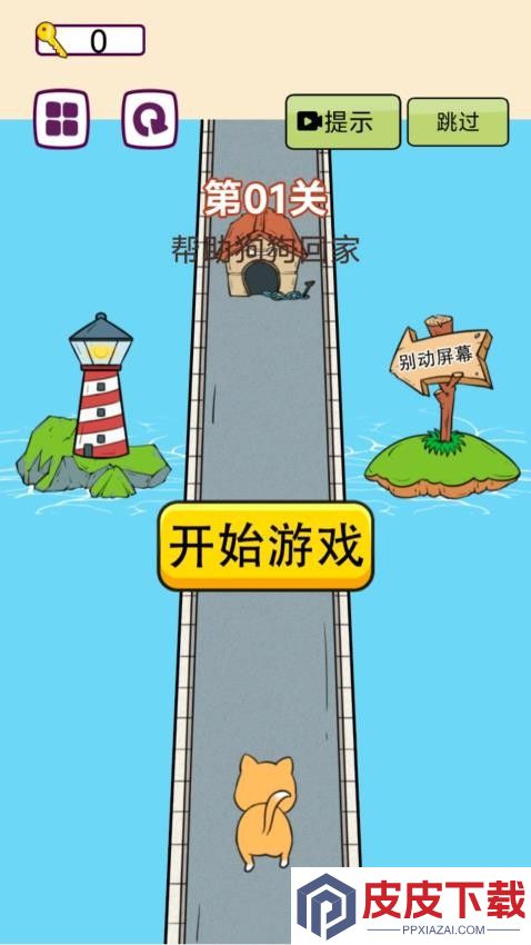狗狗历险记游戏最新版下载