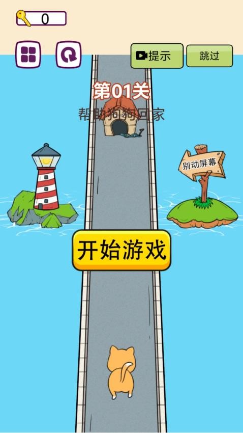 狗狗历险记游戏最新版下载