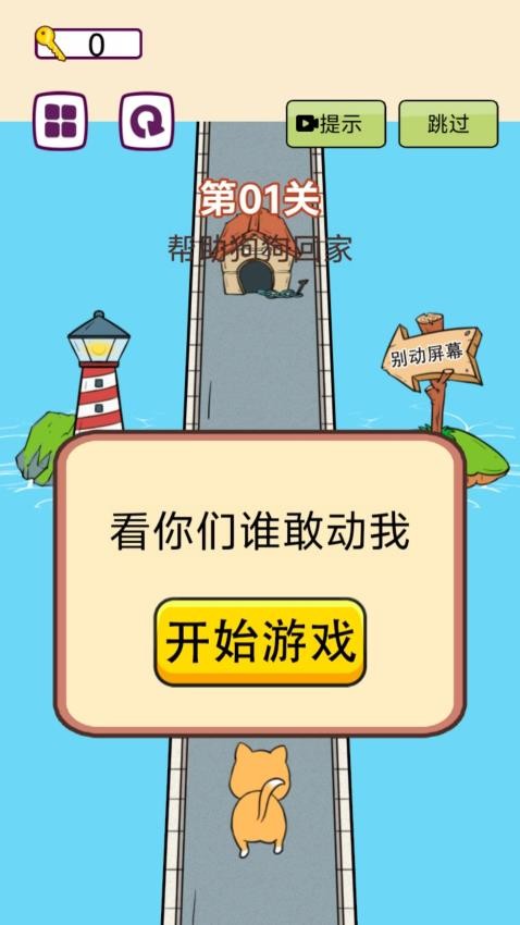 狗狗历险记游戏最新版下载