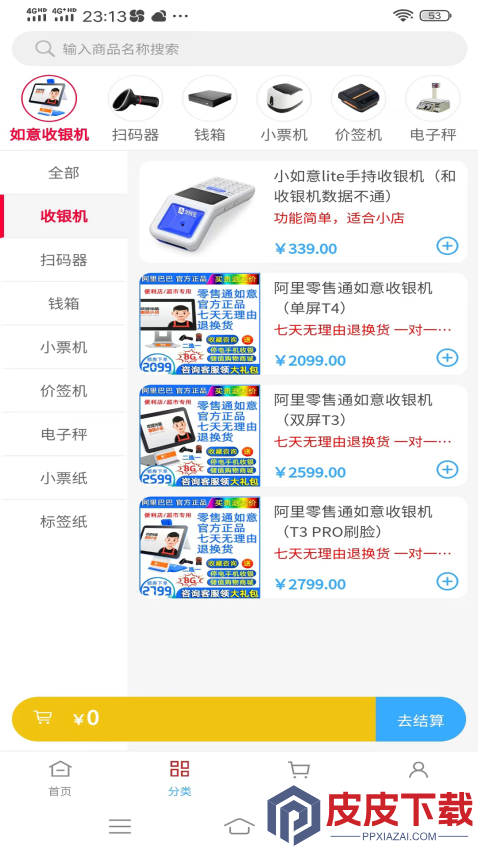如意店长助手app最新版下载