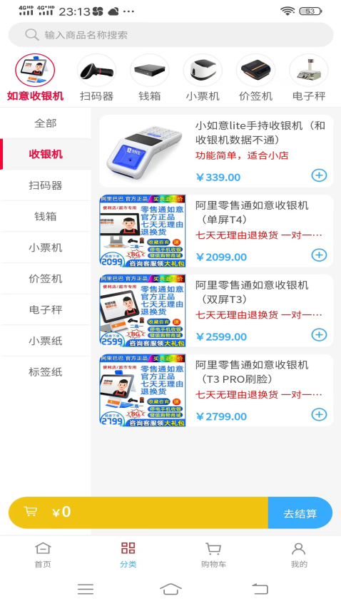 如意店长助手app最新版下载