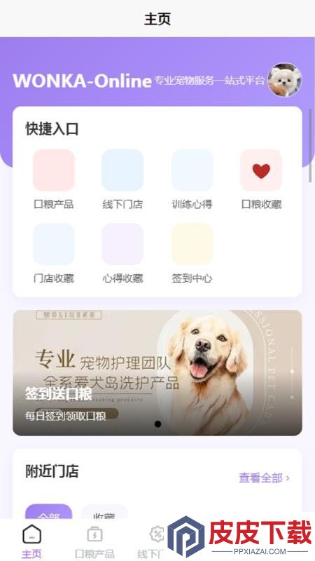WONKA Online软件下载