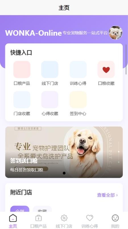 WONKA Online软件下载