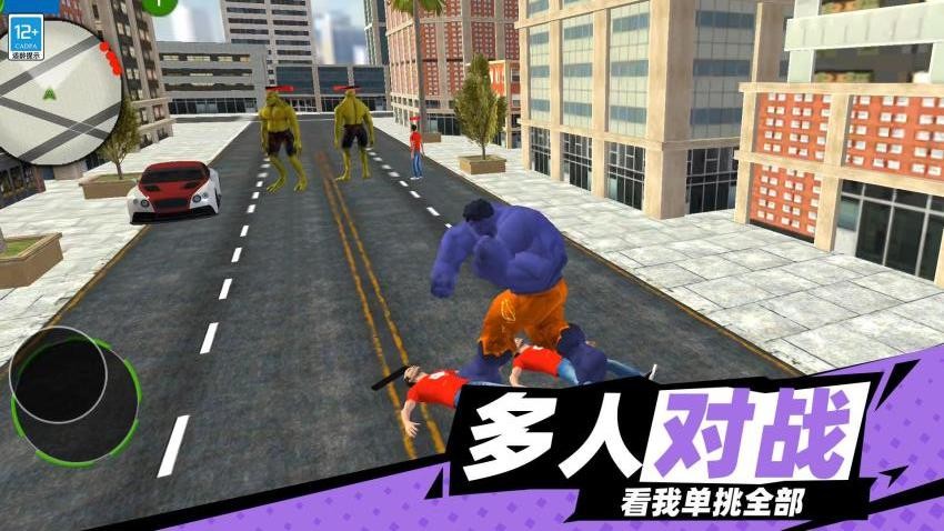 绿巨人城市英雄游戏官网版下载