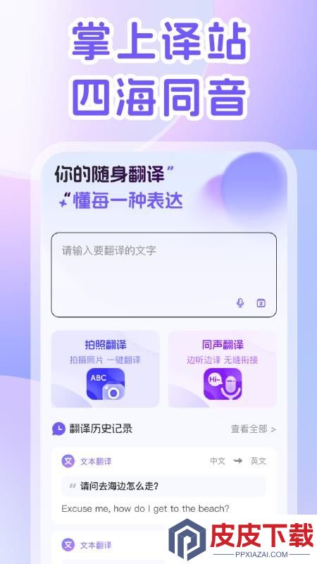 DeepAI翻译官app下载