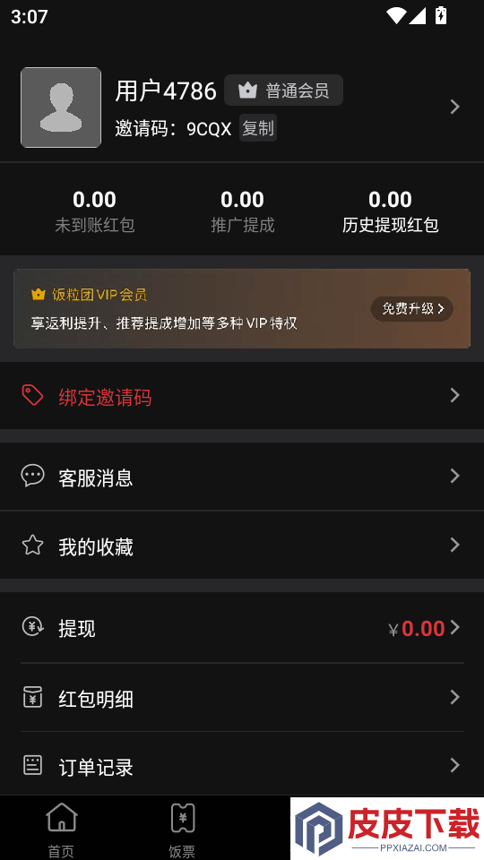 饭粒团APP最新版下载