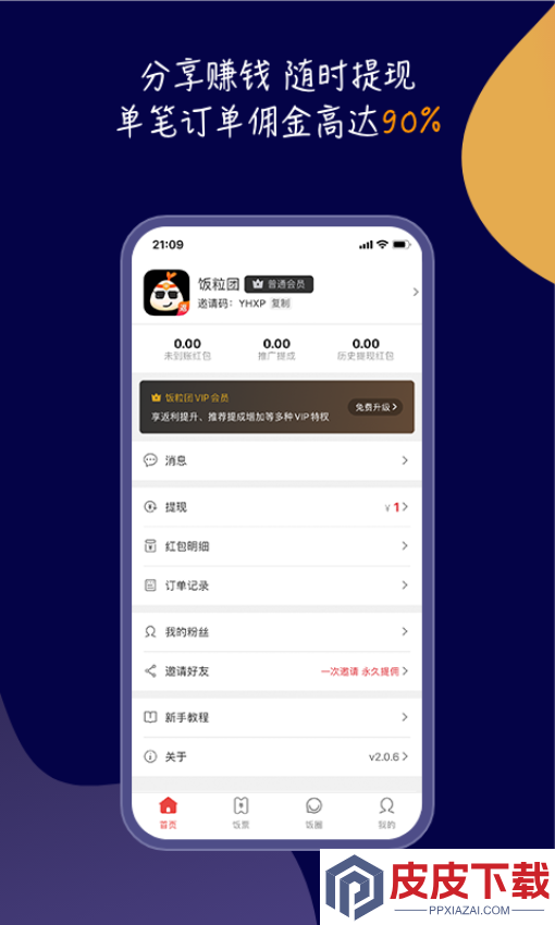 饭粒团APP最新版下载
