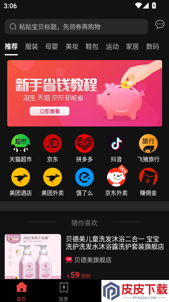 饭粒团APP最新版下载