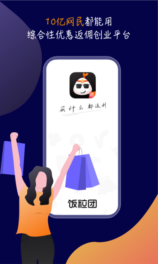饭粒团APP最新版下载