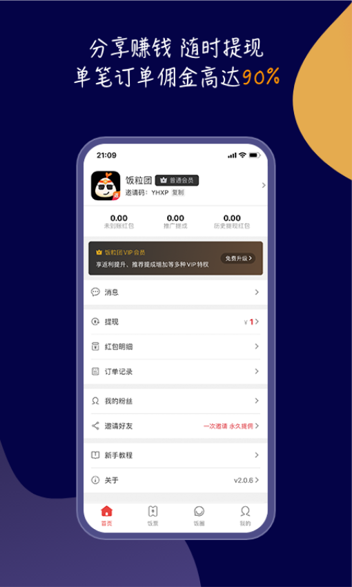 饭粒团APP最新版下载