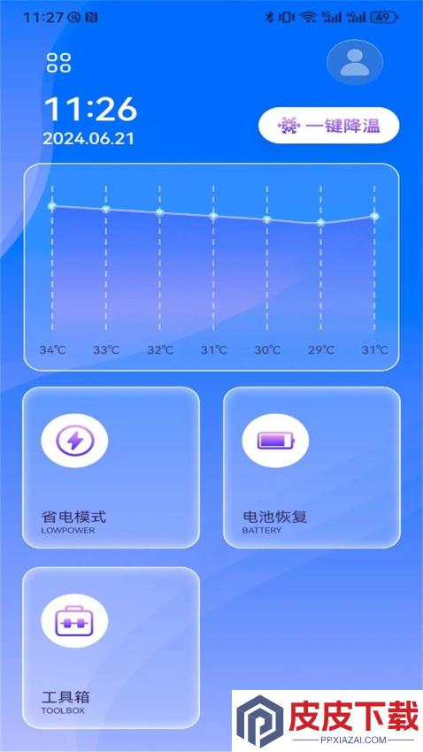 手机一键降温大师软件下载
