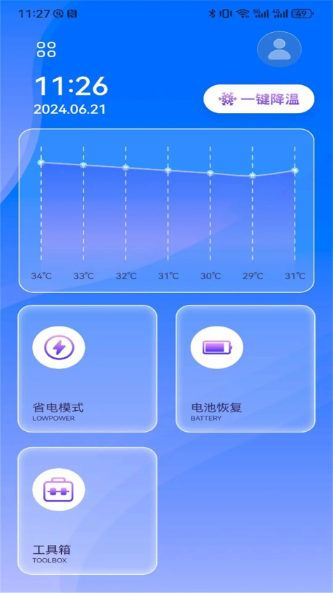 手机一键降温大师软件下载