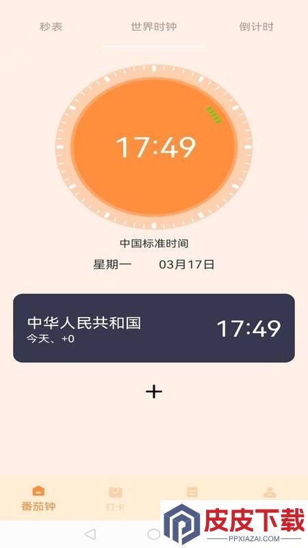 我的番茄app安卓版下载