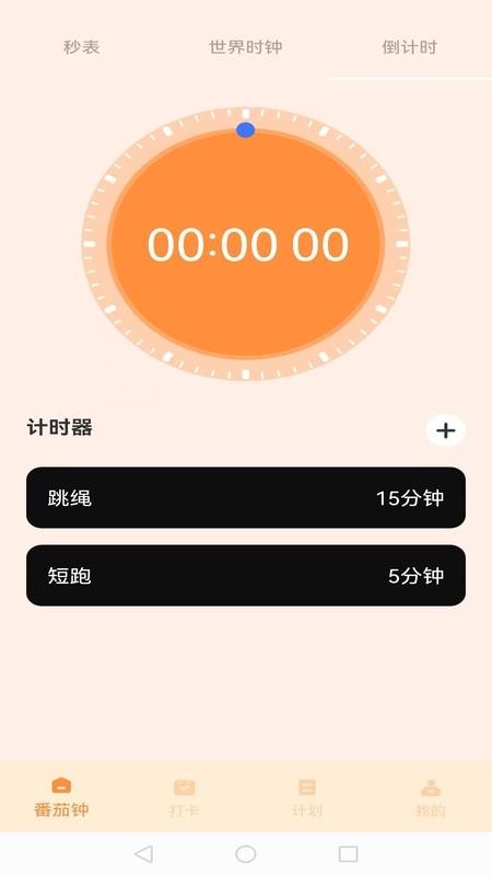 我的番茄app安卓版下载