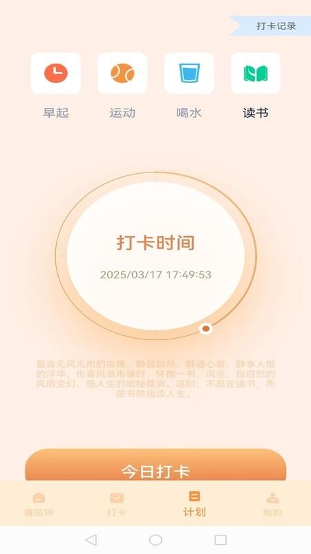 我的番茄app安卓版下载
