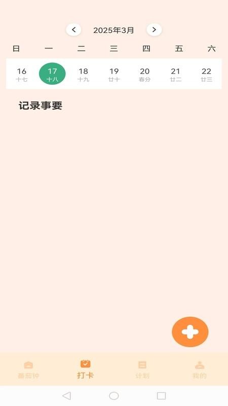我的番茄app安卓版下载