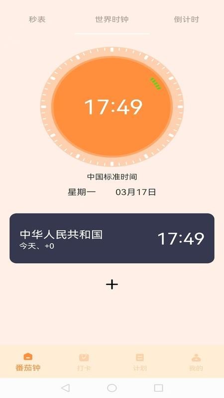 我的番茄app安卓版下载