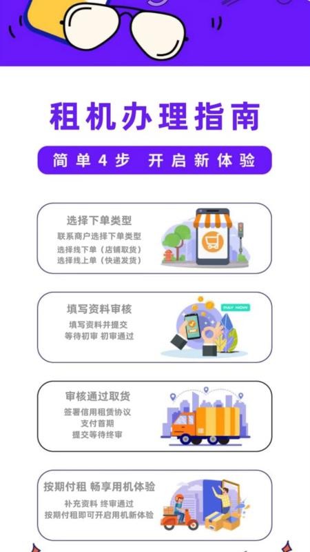 新易租APP官网版下载
