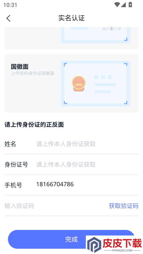 新易租APP官网版下载
