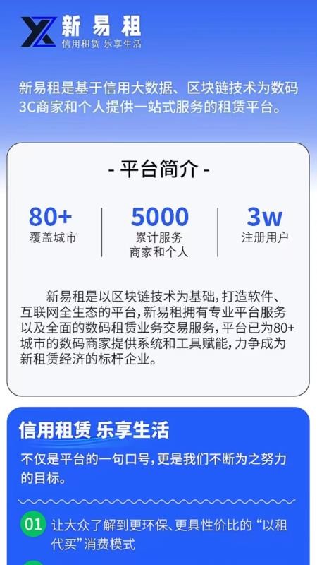 新易租APP官网版下载