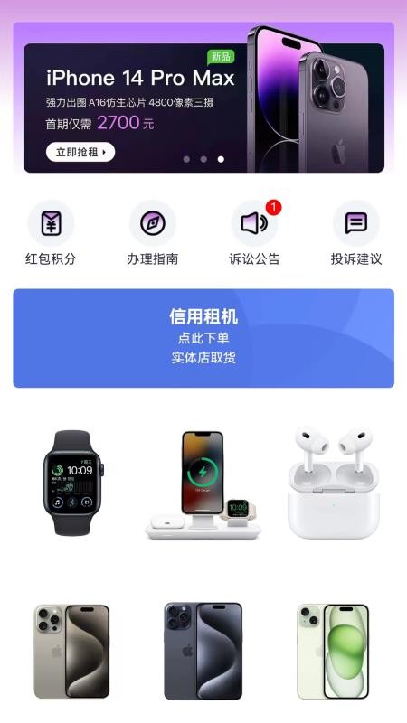 新易租APP官网版下载