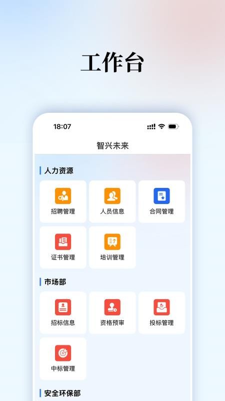 智兴未来app手机版下载